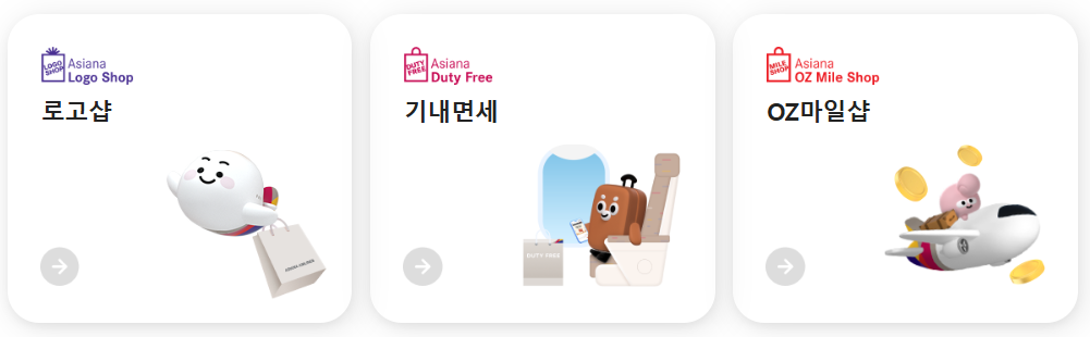 아시아나 마일리지 사용처