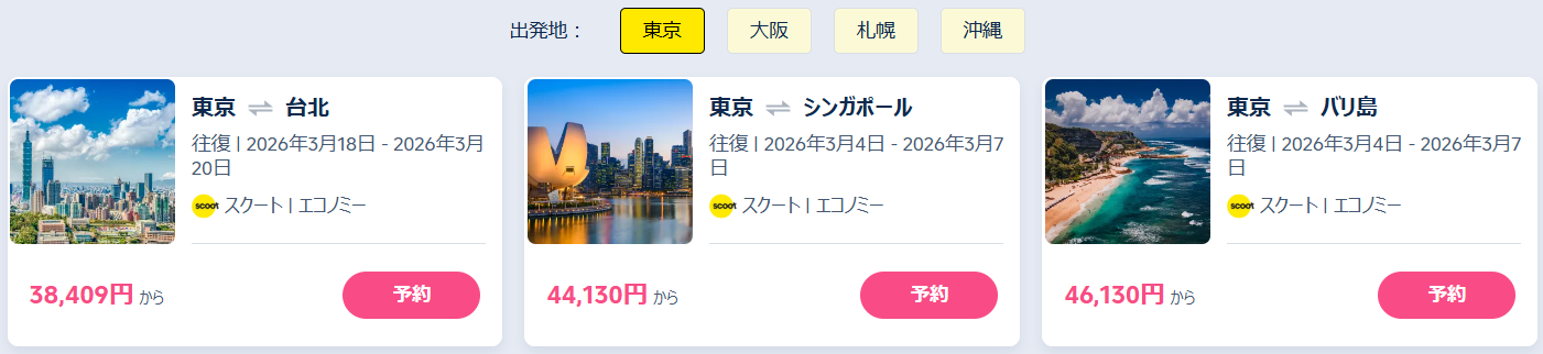 対象フライト・一部