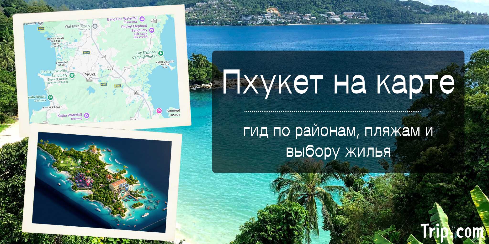 Пхукет на карте