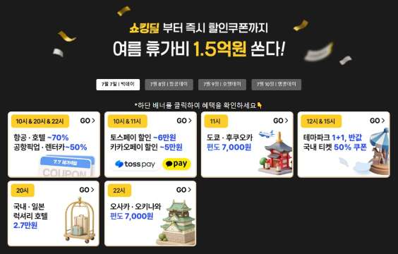 트립닷컴 7.7 메가세일 혜택