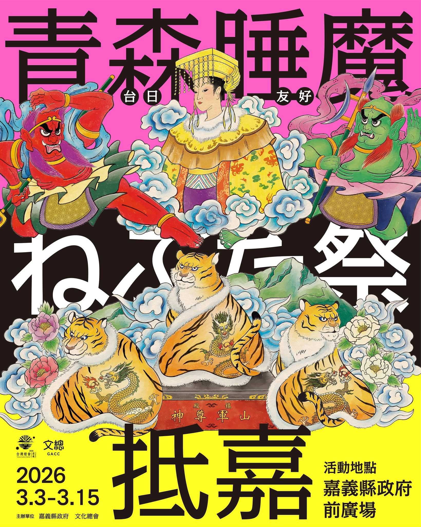 2026 台灣燈會