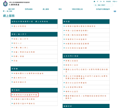 網上申領特區護照