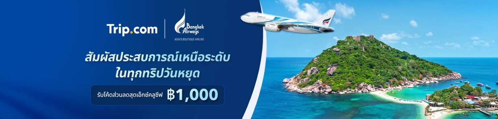 บางกอกแอร์เวย์ส