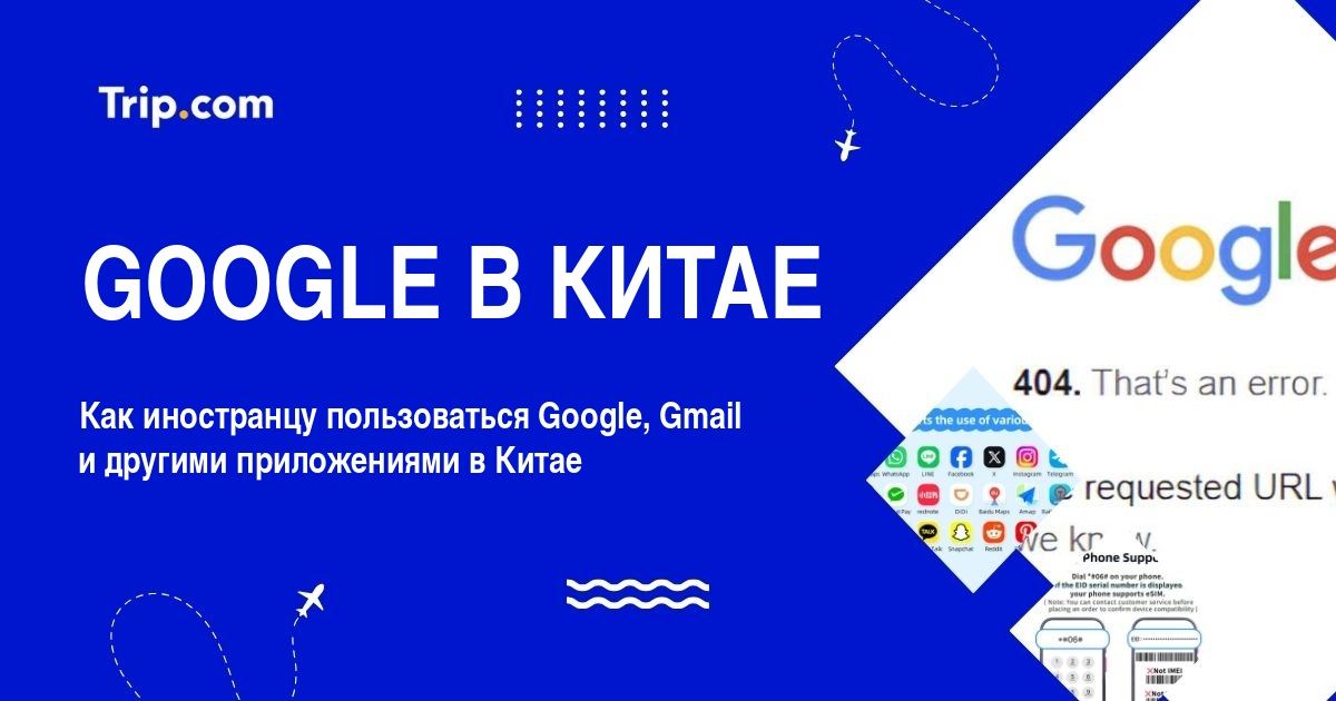 Как пользоваться Google в Китае? Альтернативы Google-Картам и Gmail