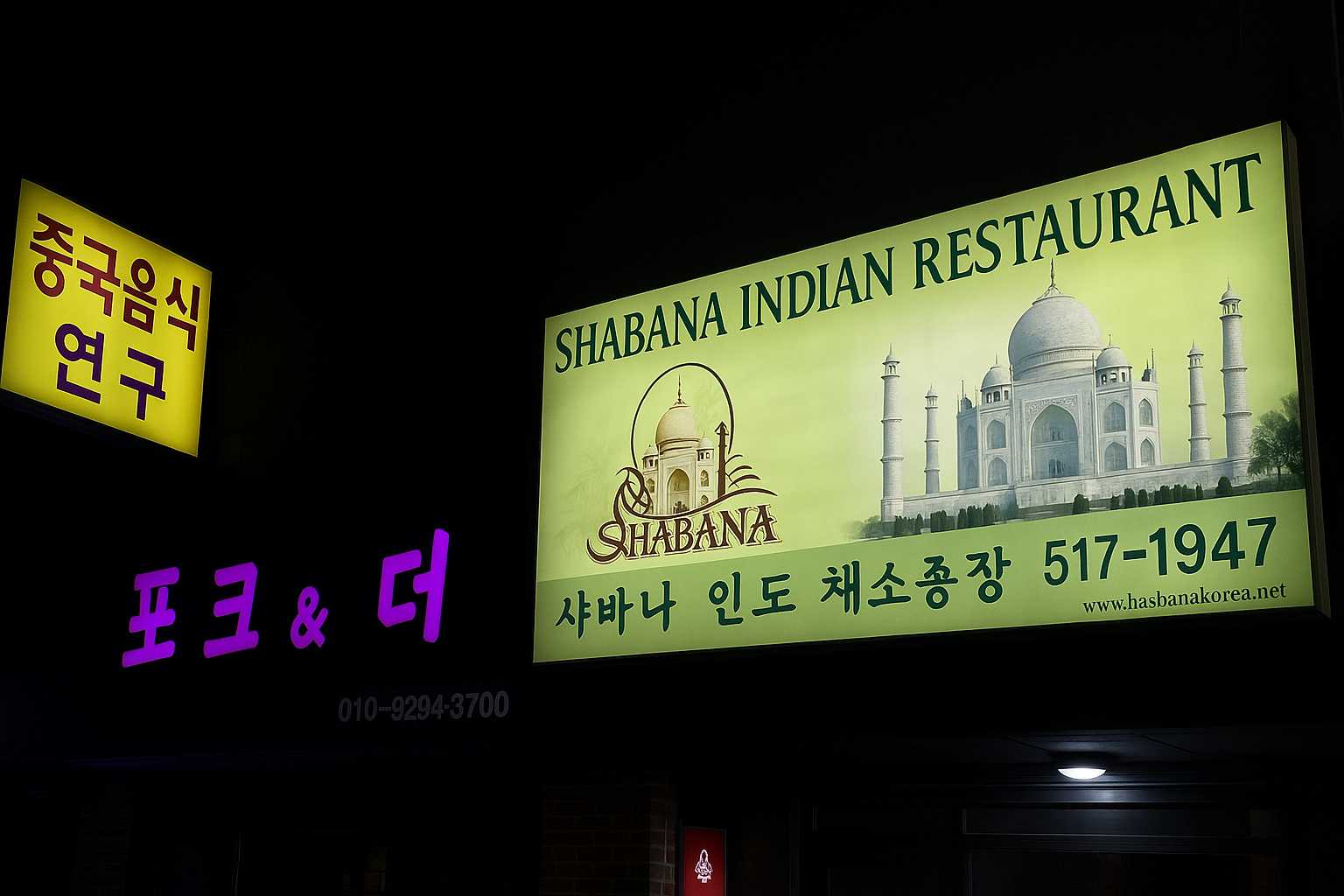 shabana indian restaurant