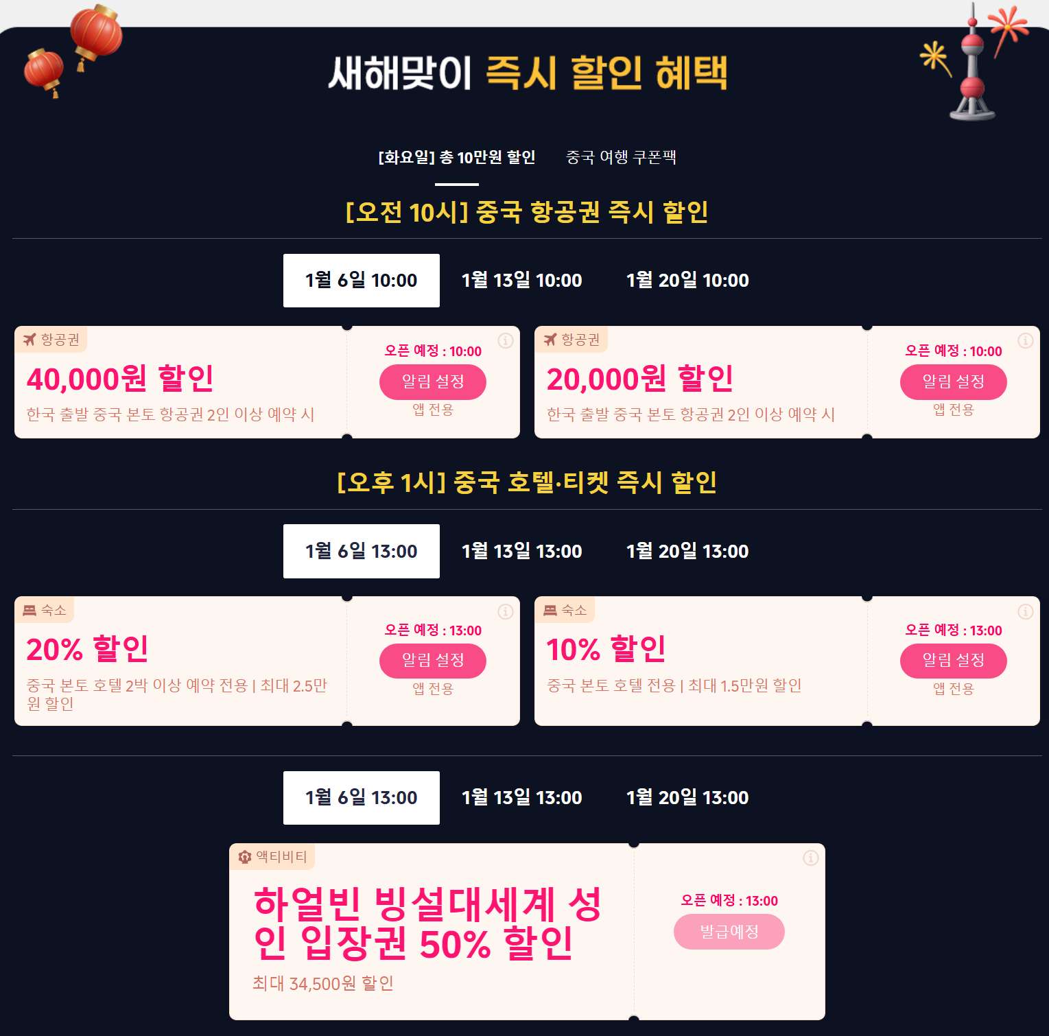 중국 여행 트립닷컴 할인코드