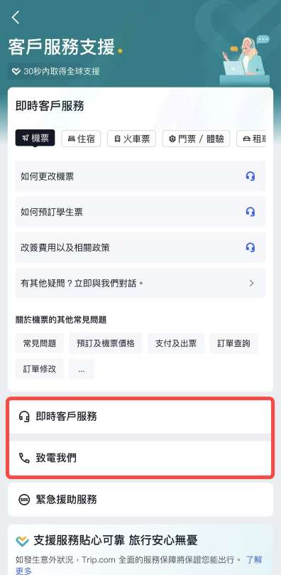 Trip.com 客服