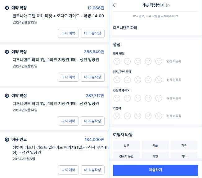 트립닷컴 예약 후기