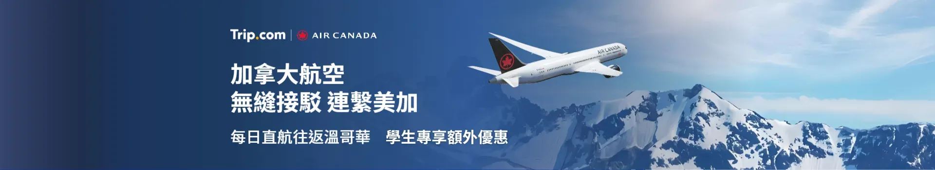 加拿大航空