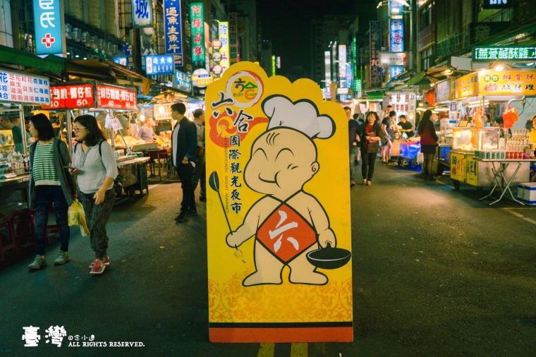 六合夜市 高雄酒店優惠