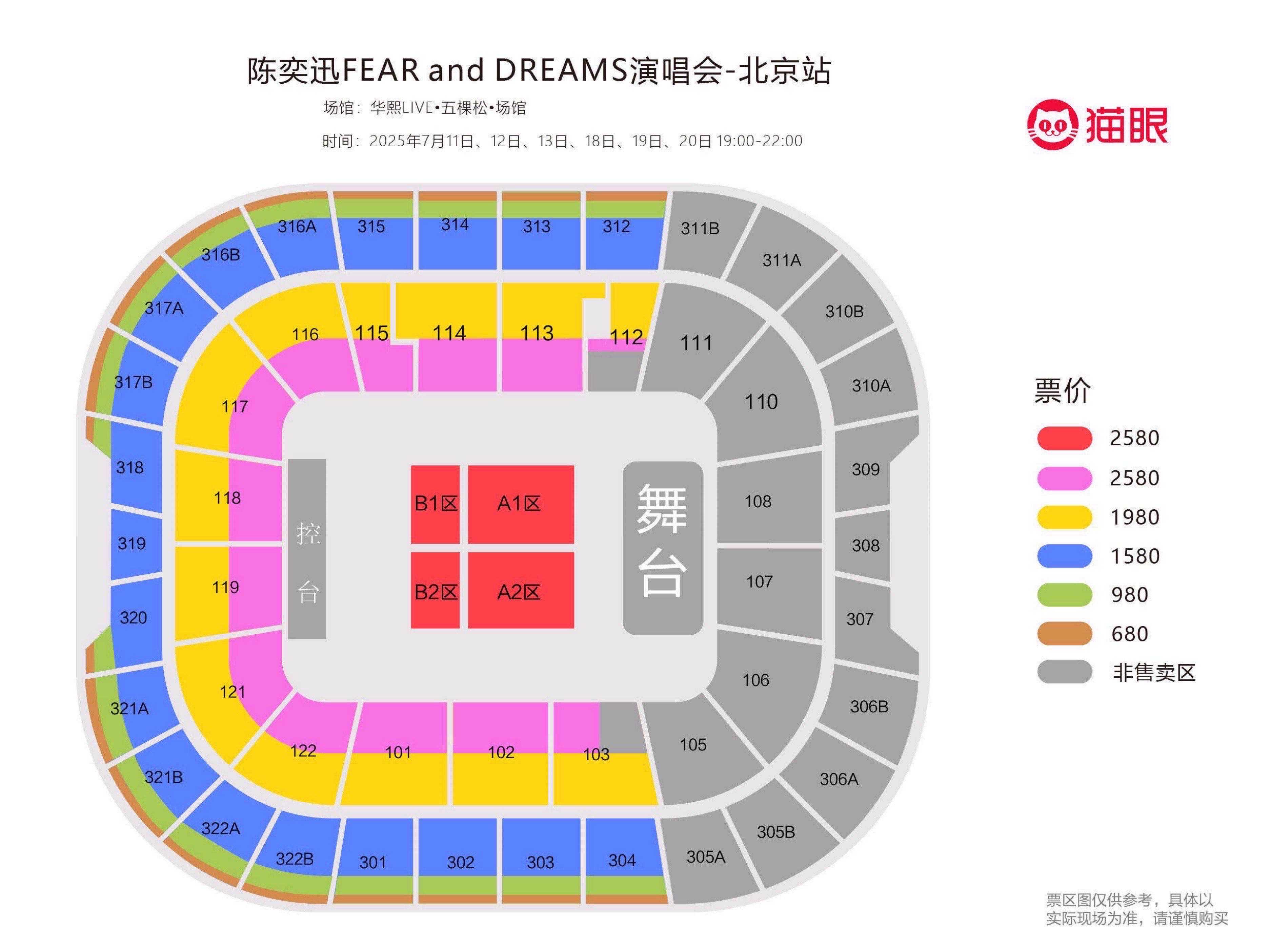 Eason陳奕迅演唱會座位表