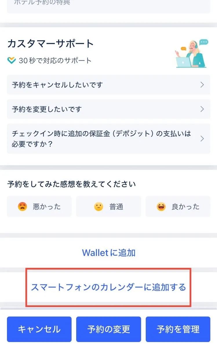 步驟二:點選「新增至手機日曆」