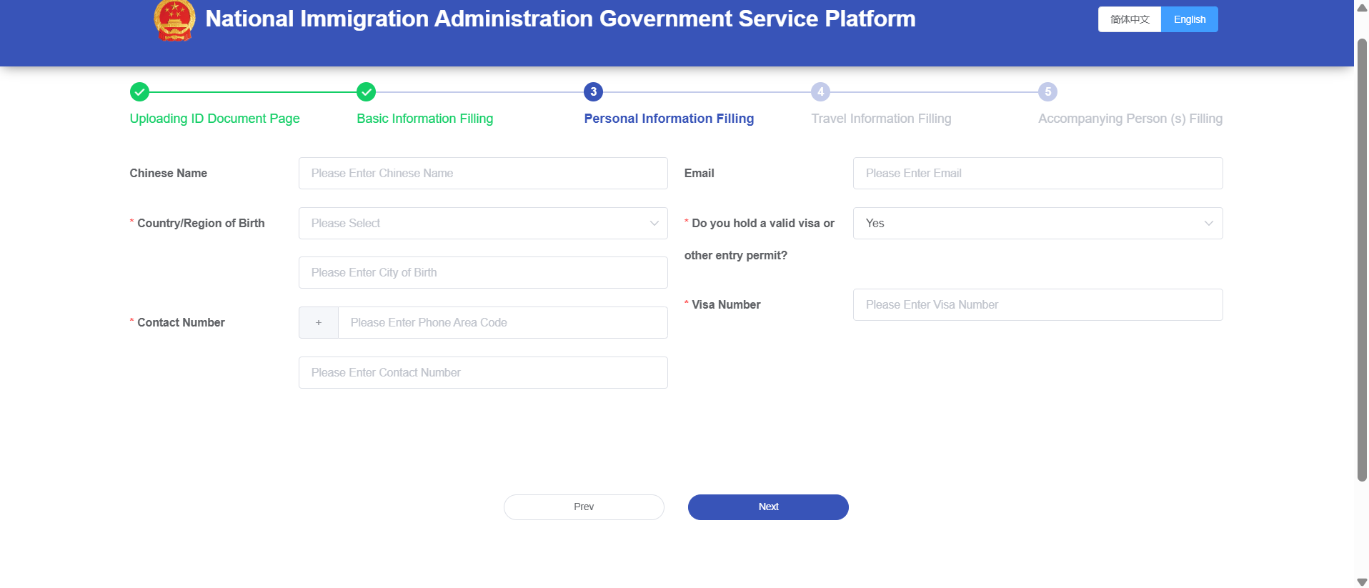 Submit China Arrival Card Online: Personal Information