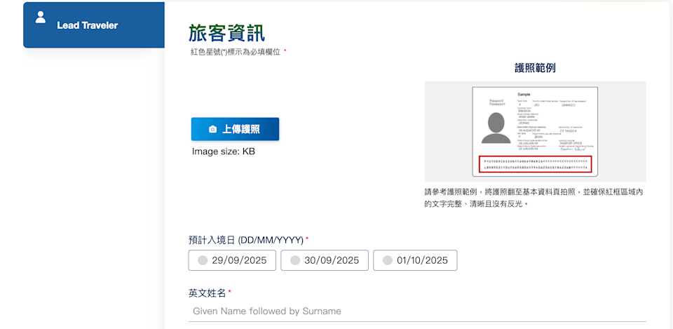 台灣入境卡填寫步驟