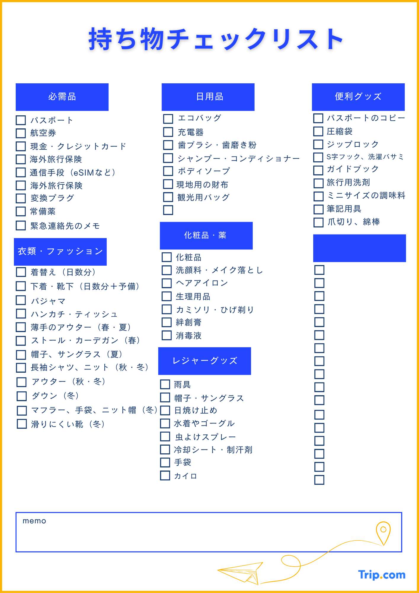 韓国旅行の持ち物チェックリスト