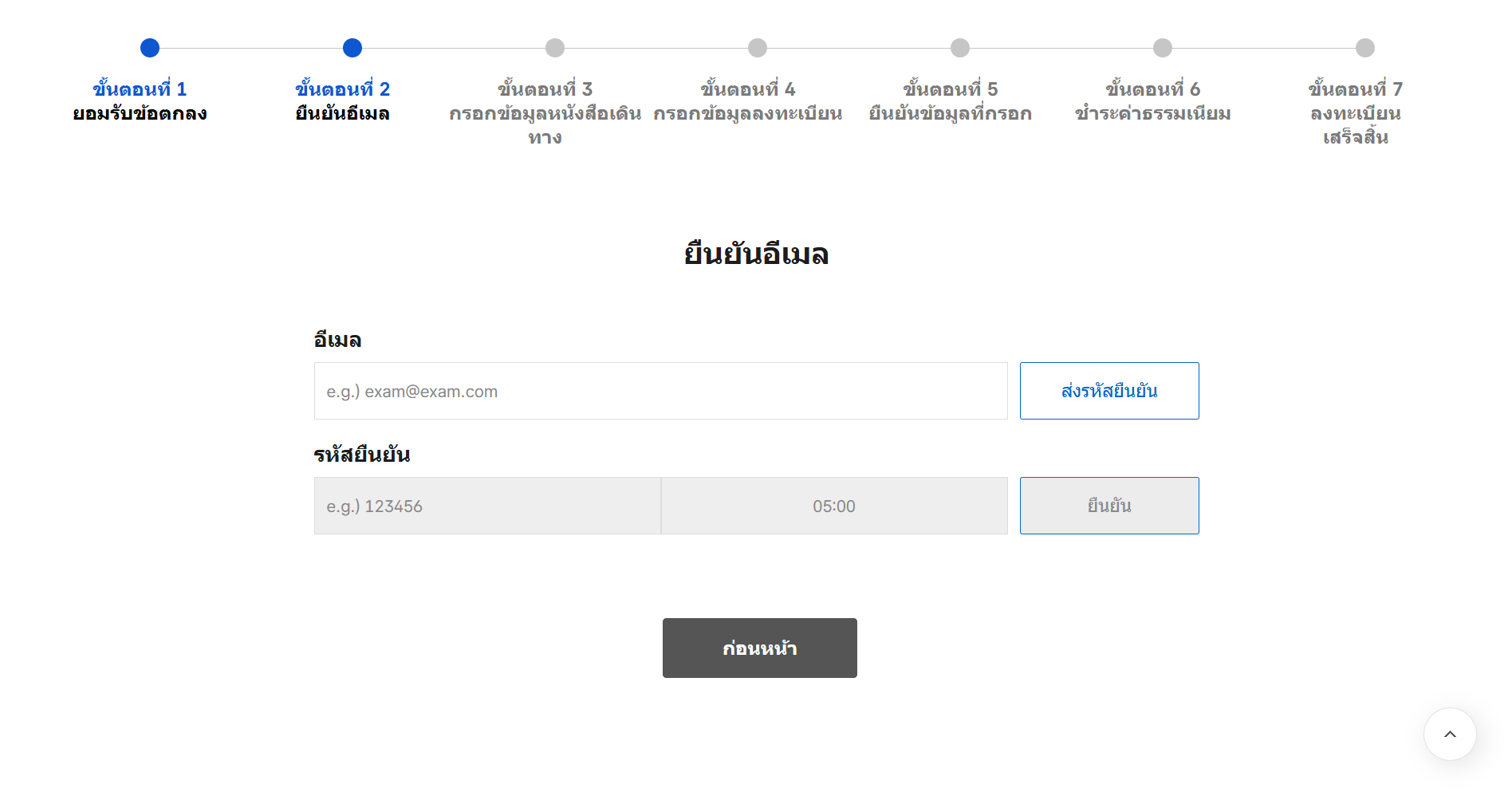 ขั้นตอนการลงทะเบียน K-ETA