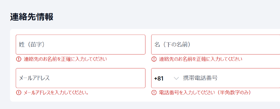 手順3：購入者情報の入力