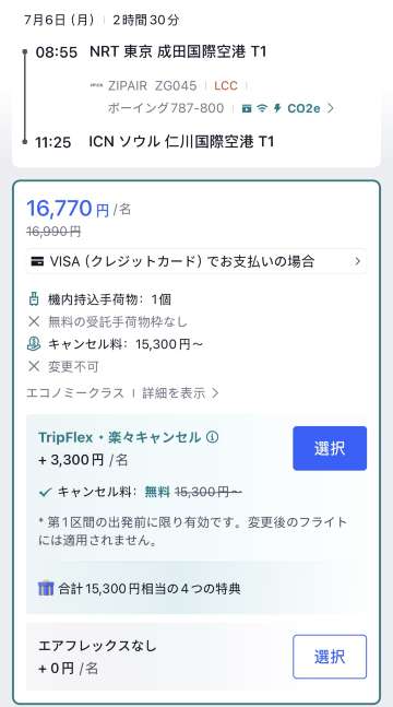 飛行機のキャンセル料はいつから？いくらかかる？JAL・ANA・LCCを比較