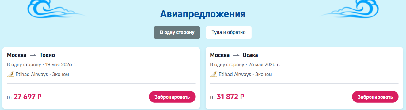 Поехали в Японию