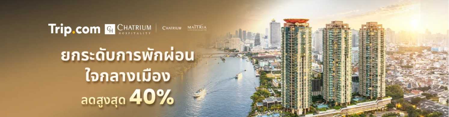 ยกระดับการพักผ่อนใจกลางเมืองกับชาเทรียม