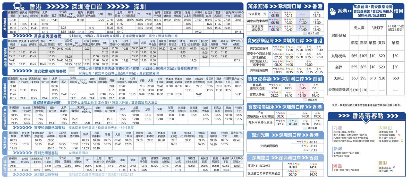 環島中港通路線 | 往深圳地區 (主要途經深圳灣口岸)