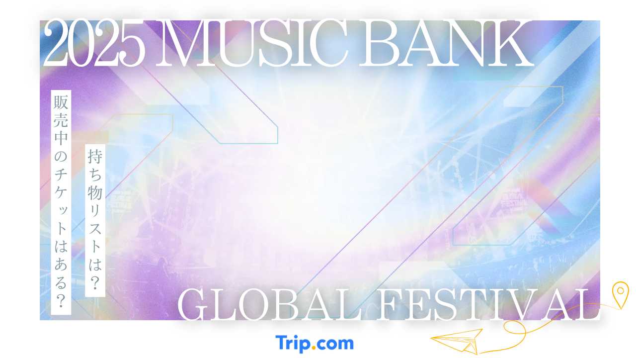 2025 MUSIC BANK GLOBAL FESTIVAL IN JAPAN