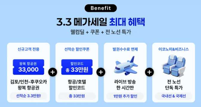 티웨이항공 라이브 트립닷컴 할인코드