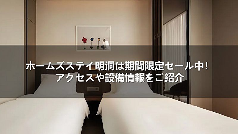 ホームズステイ明洞