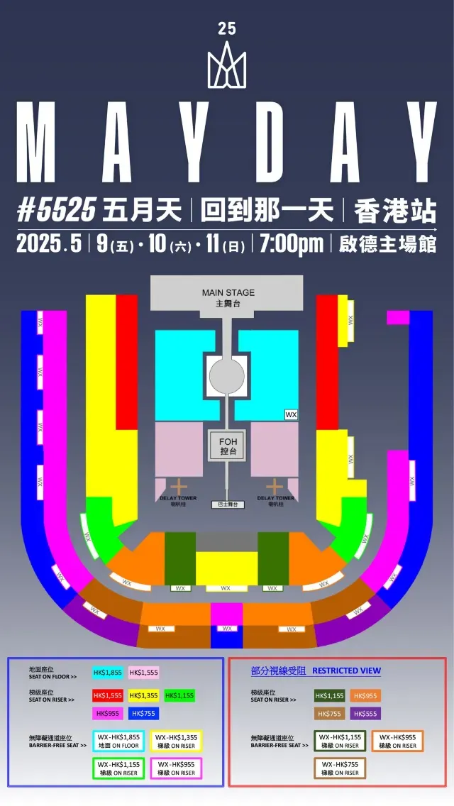 五月天香港演唱會座位表