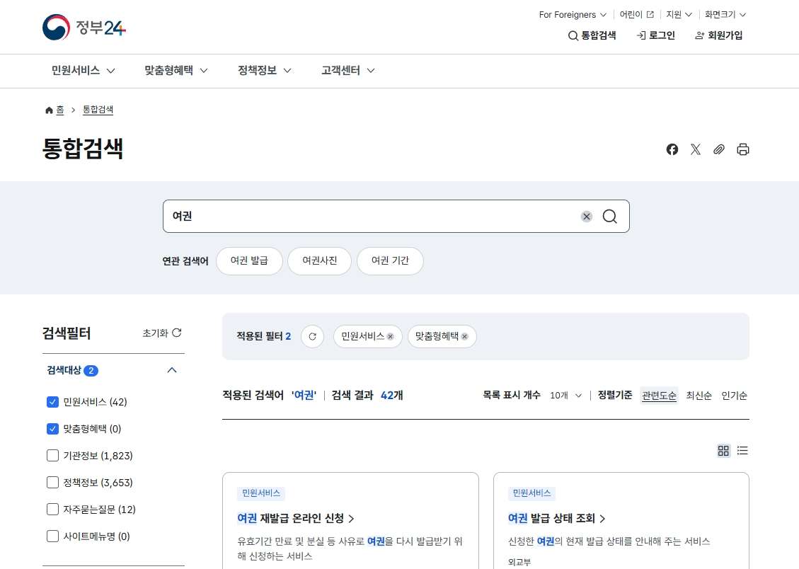 여권 정보조회 방법