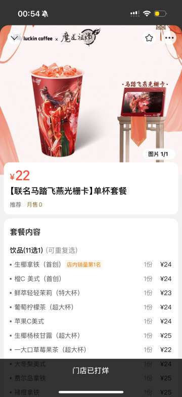 瑞幸咖啡聯名套餐