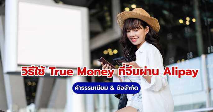 True Money Wallet