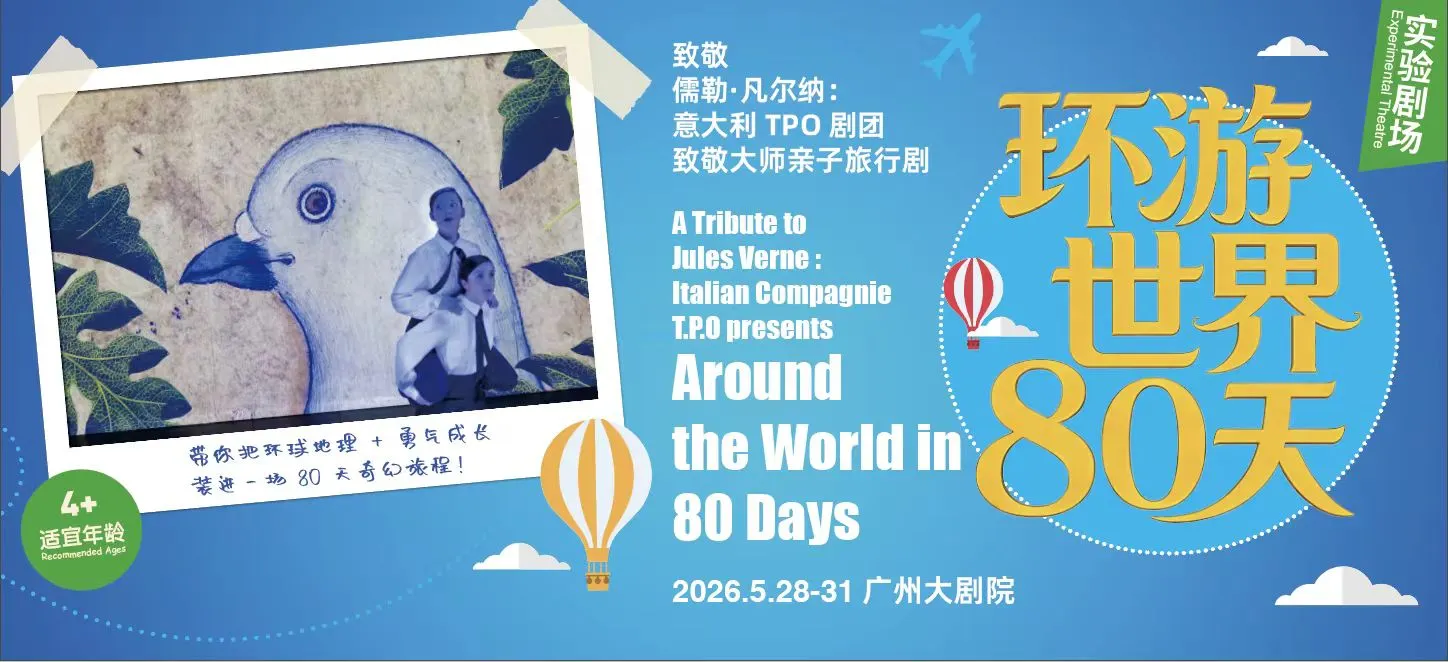 Guangzhou Opera House | Around the World in 80 Days
