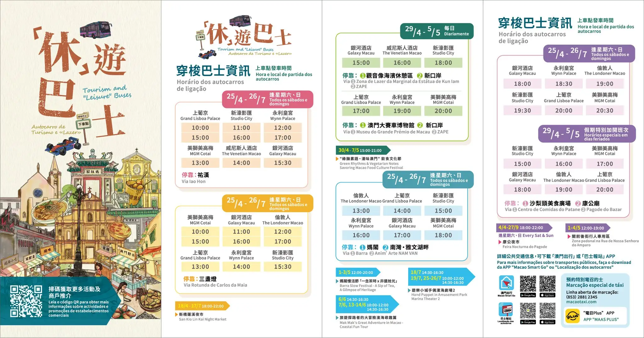 「休」遊巴士・社區免費循環線