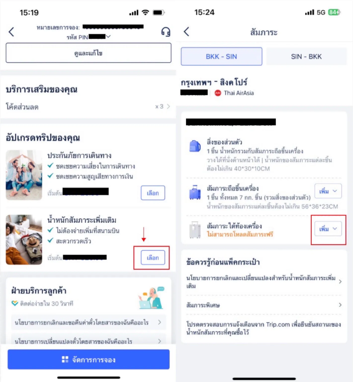 วิธีตรวจสอบน้ำหนักสัมภาระและซื้อเพิ่ม