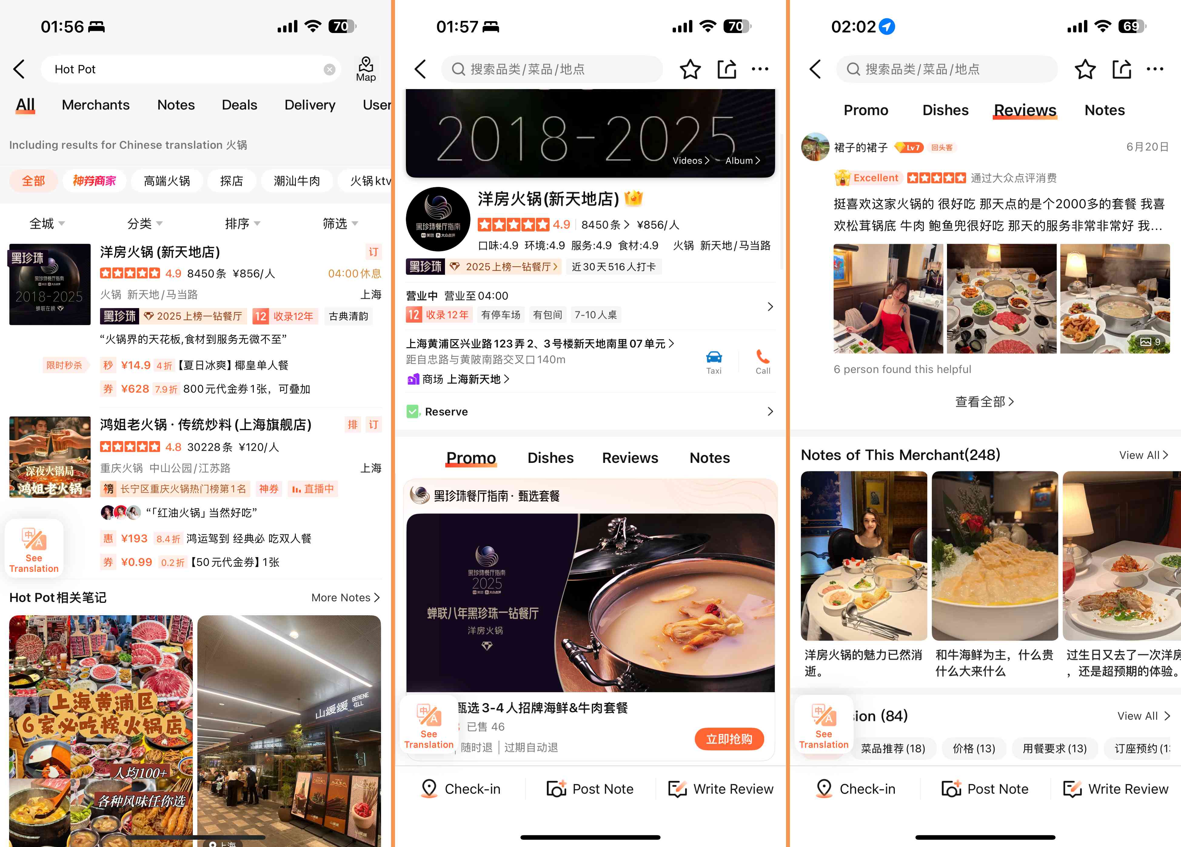 大众点评App餐厅