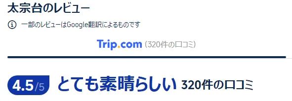 宿泊者の口コミ