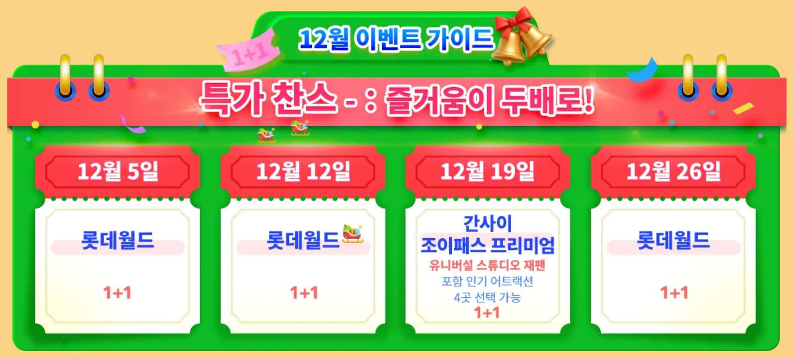 트립닷컴 티켓 특가