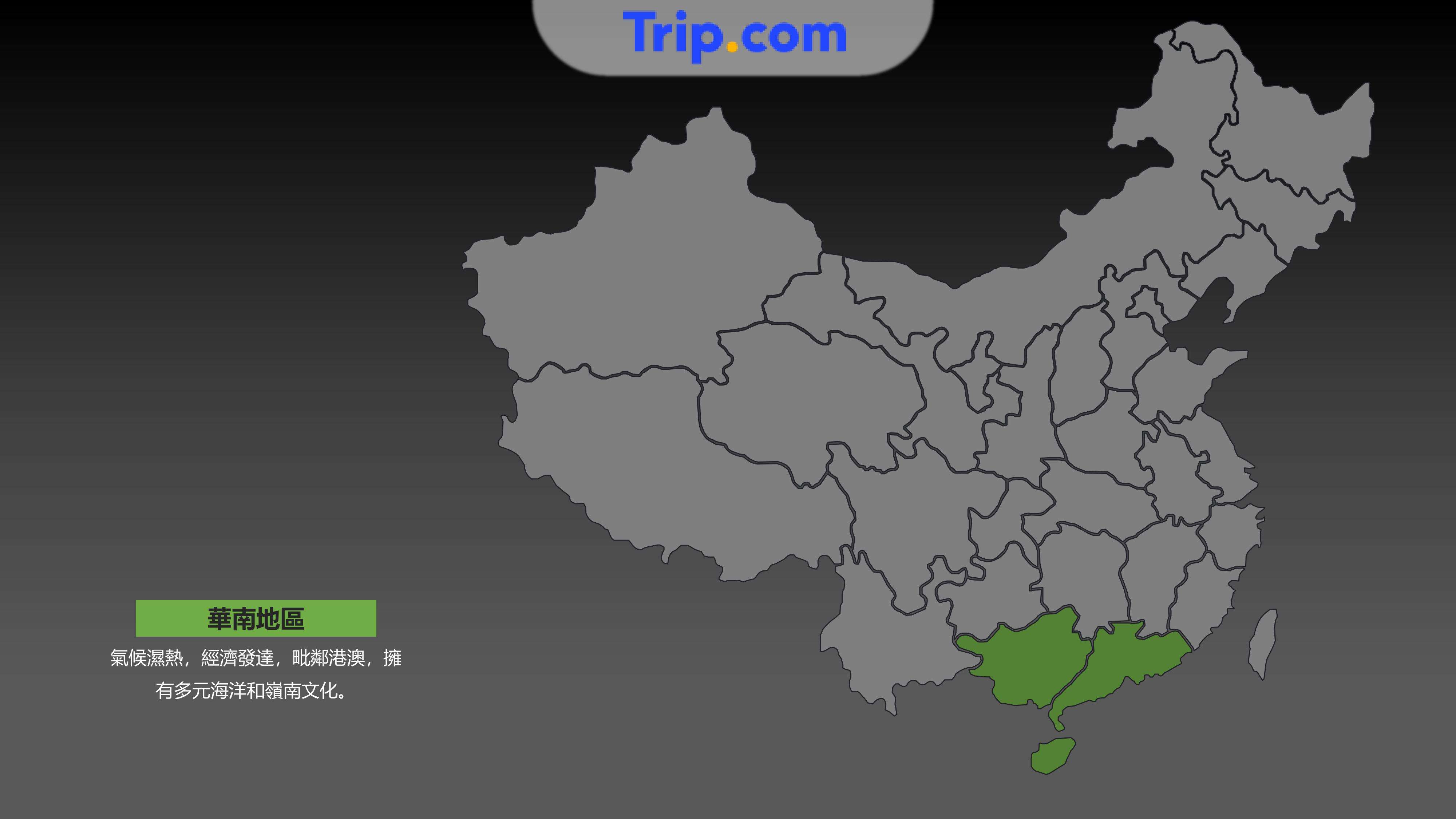 華南地區