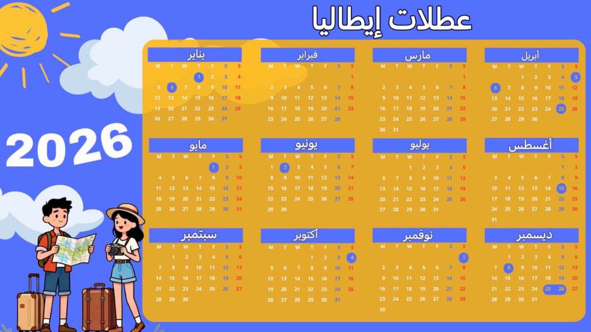 تقويم عطلات إيطاليا 2026: القائمة الكاملة للعطل الرسمية | Trip.com