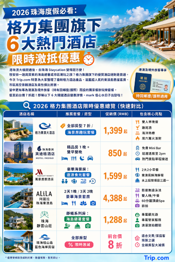 珠海格力酒店優惠