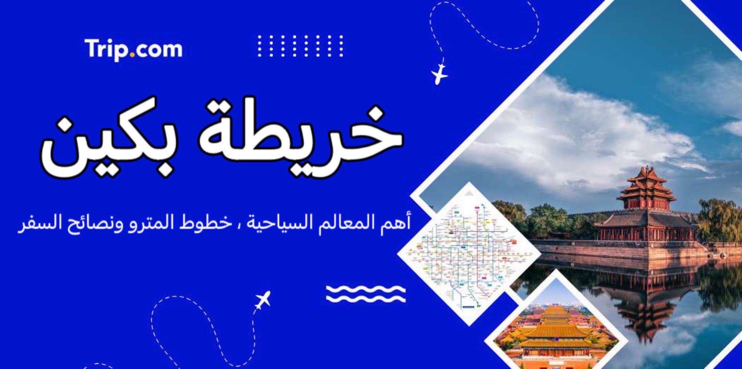 خريطة بكين