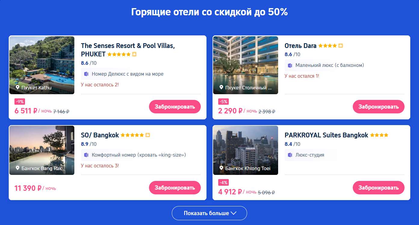 Таиланд зовёт