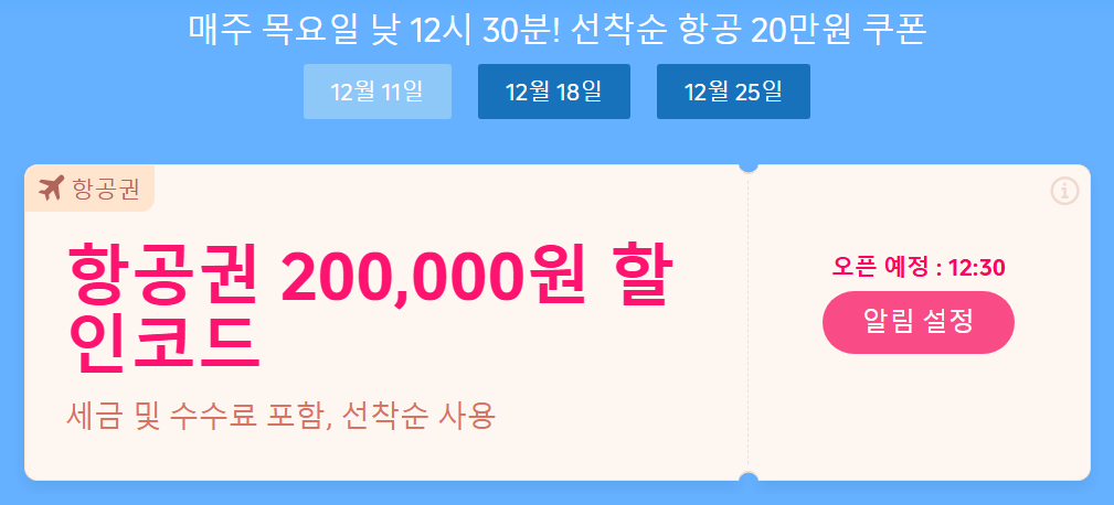 뉴질랜드 여행 트립닷컴 항공권 할인코드