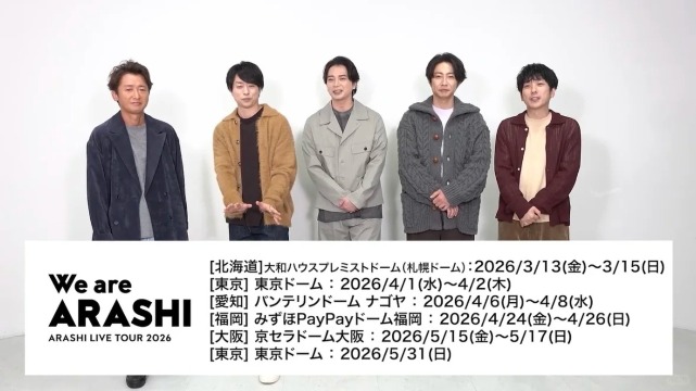 ARASHI LIVE TOUR 2026全日程・会場・チケット情報まとめ