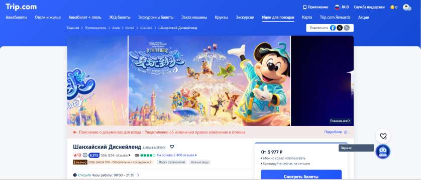 การซื้อบัตรเข้าเซี่ยงไฮ้ดิสนีย์แลนด์บน Trip.com