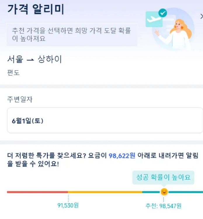 항공권 가격 알리미