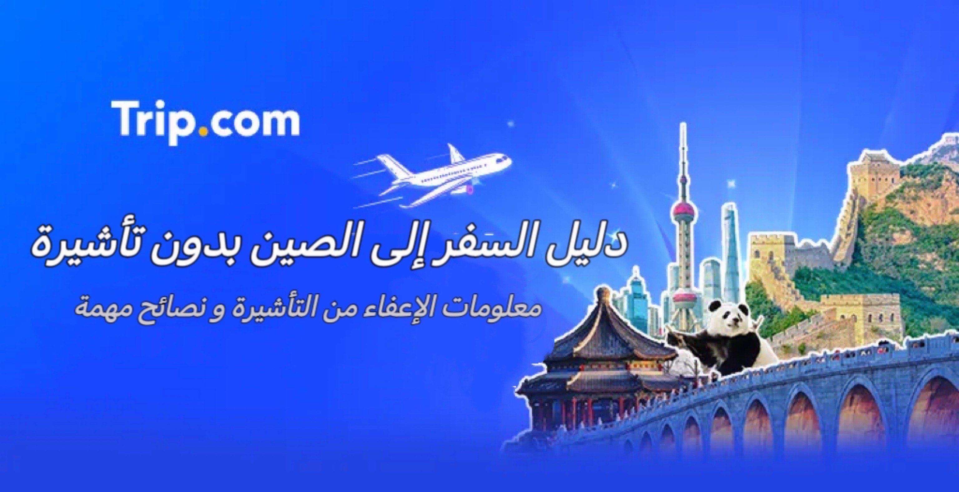 china visa-free