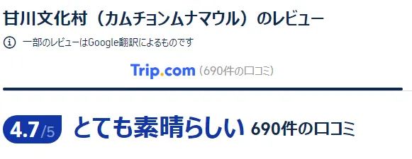 宿泊者の口コミ