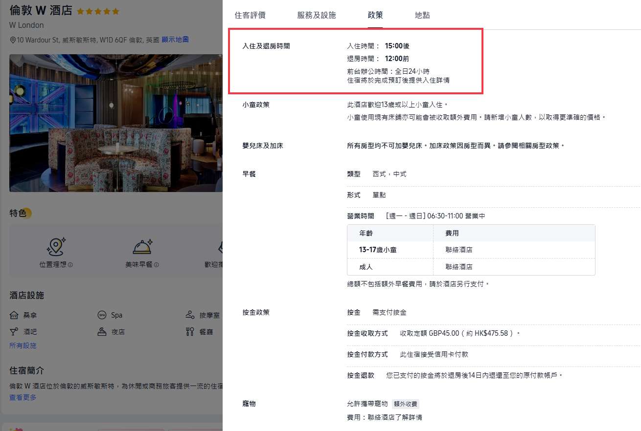 Check out流程-住房政策